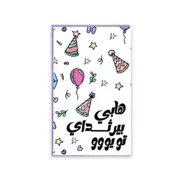 Far Designs Small Card - Happy Birthday Tooo Youuu (Party)