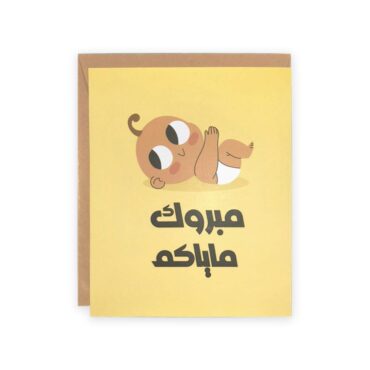 Far Designs Giant Card - Congrats On Newborn!