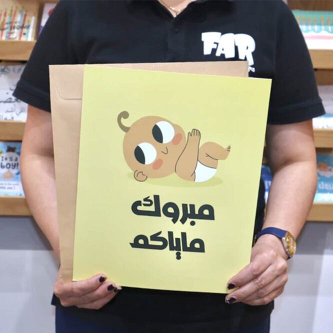 Far Designs Giant Card - Congrats On Newborn!