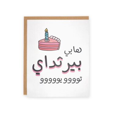 Far Designs Giant Card - Happy Birthday Tooo Youuu (Slice)