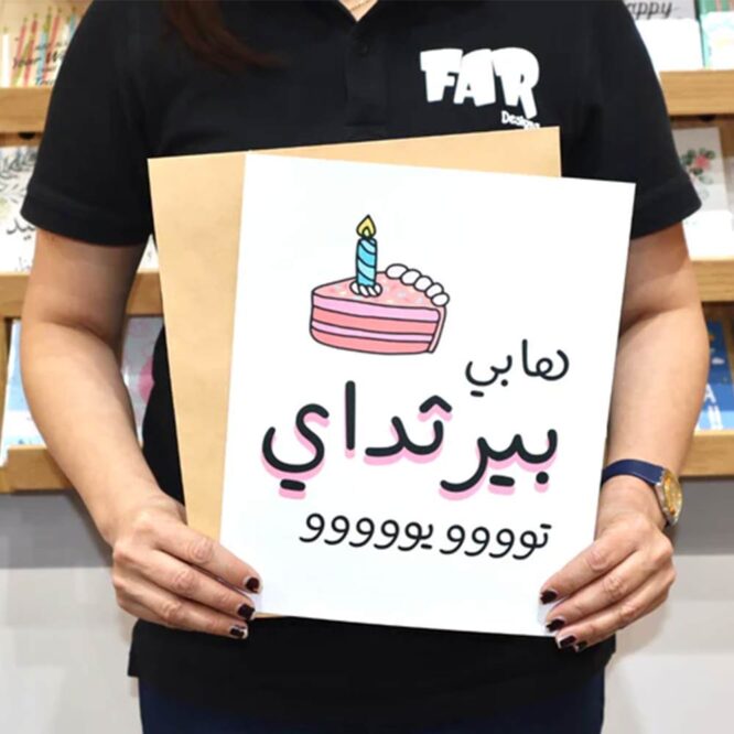 Far Designs Giant Card - Happy Birthday Tooo Youuu (Slice)