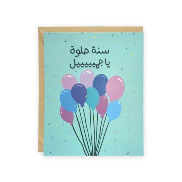 Far Designs Giant Card - Sana Hilwa Yaa Jameel