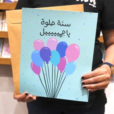 Far Designs Giant Card - Sana Hilwa Yaa Jameel