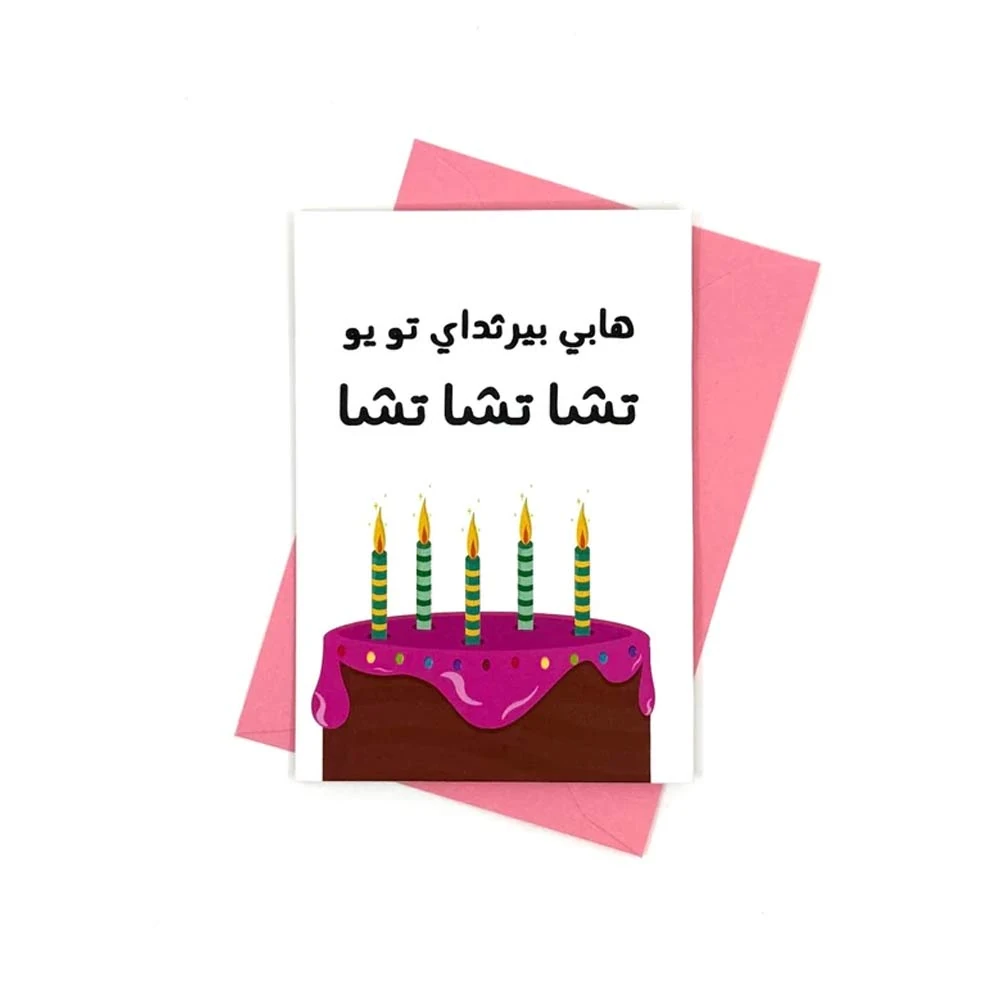 Far Designs Mini Card – Happy Birthday To You Tsha Tsha Tsha