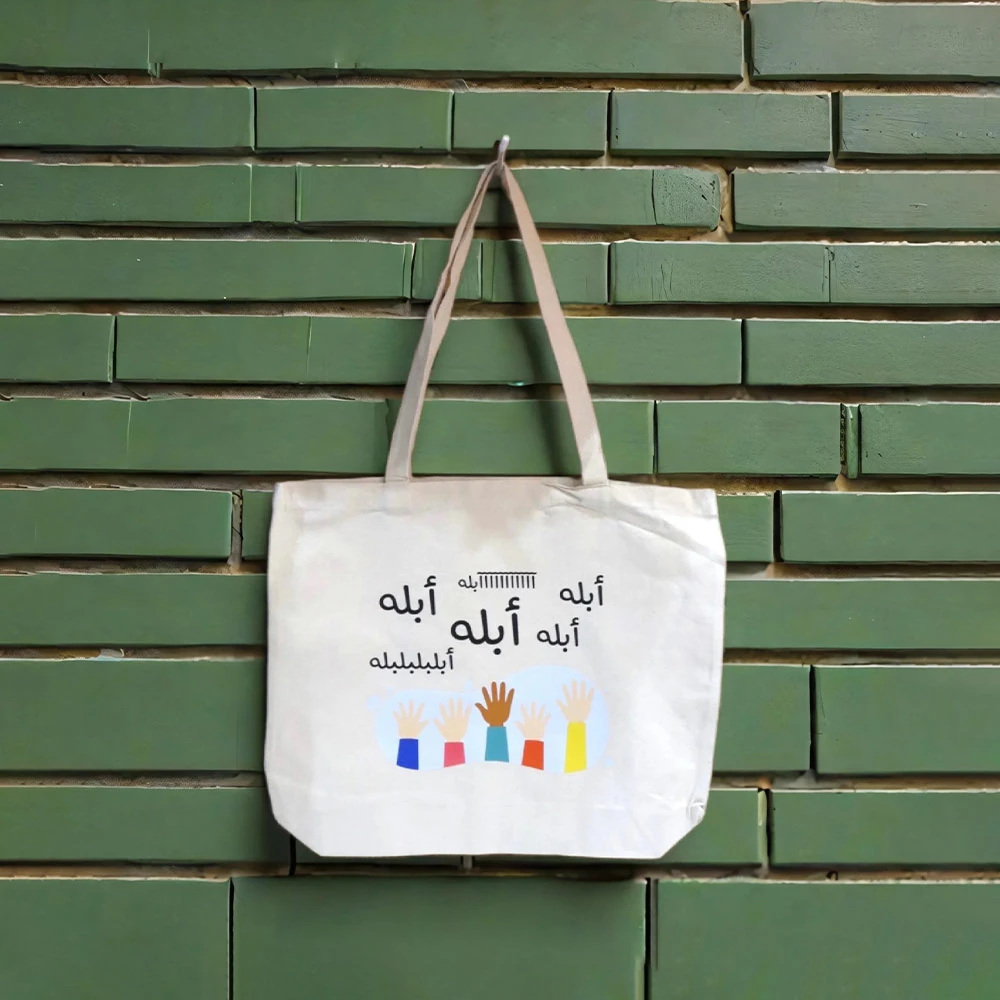 فار ديزاينز حقيبة يد | ارفع يدك "أبلة أبلة"